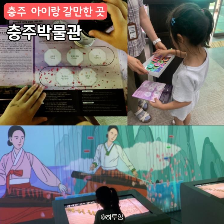 충주 아이랑 갈만한 곳 충주박물관, 6살 8살 스탬프투어 후기