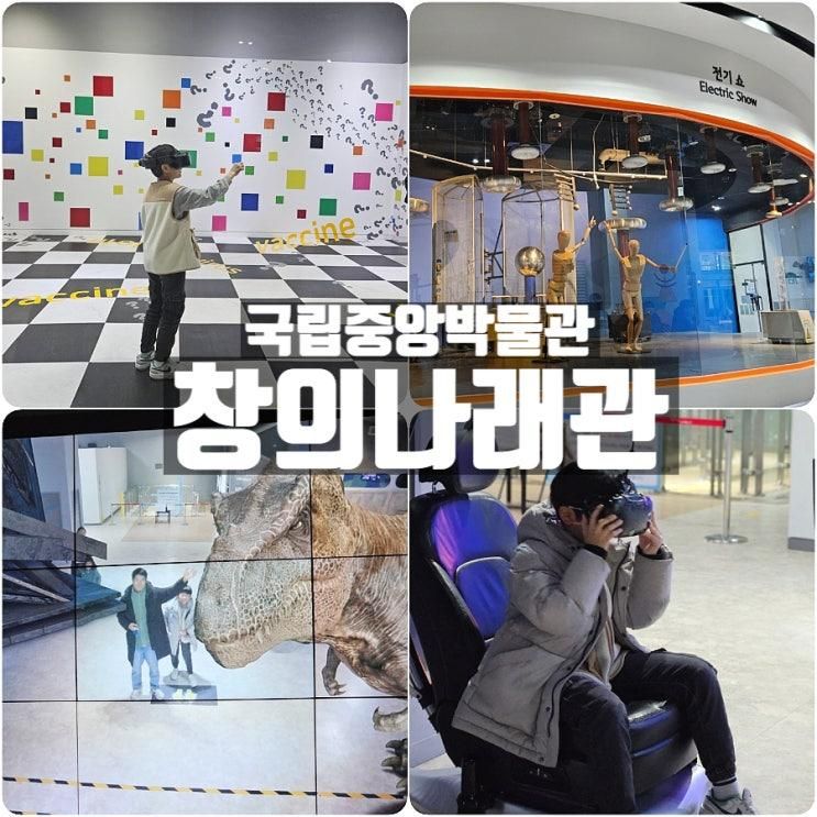 대전 아이랑 갈만한곳 국립중앙과학관 창의나래관 프로그램 운영시간