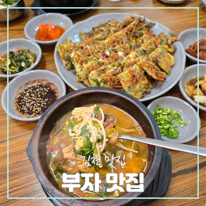 김천 평화동 맛집 부자맛집 다녀왔어요