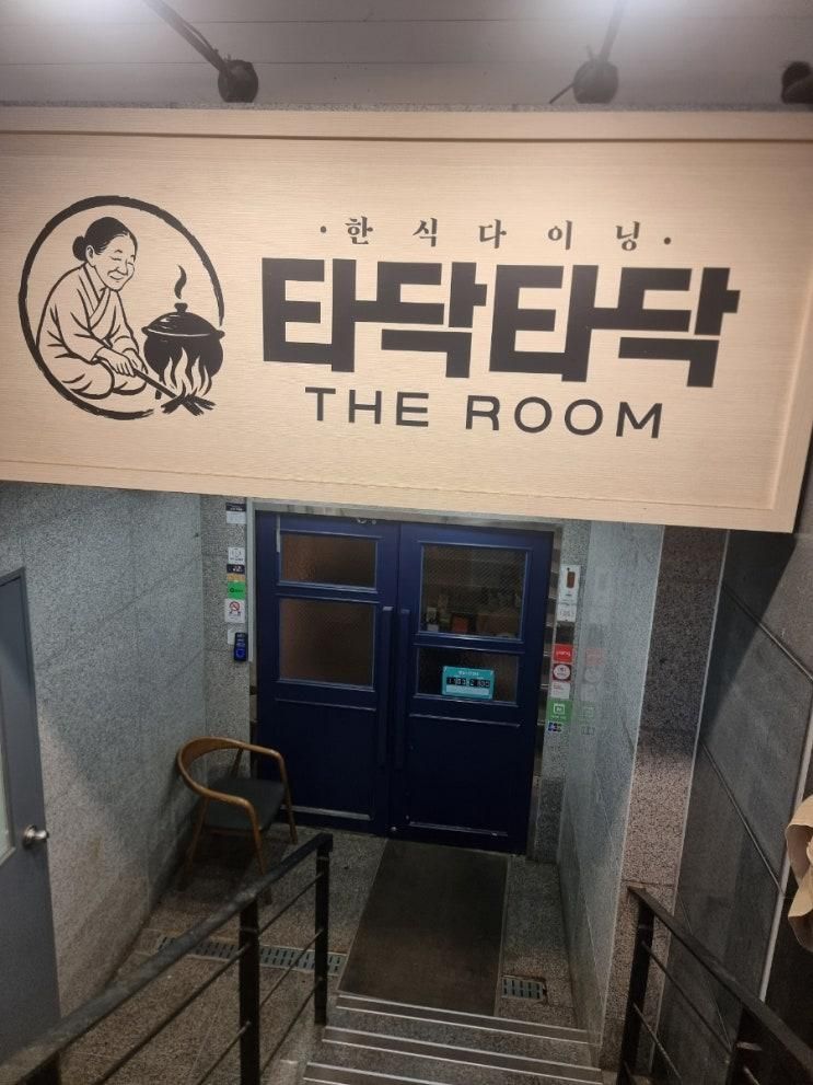 역삼역 직장인맛집 타닥타닥 솥밥 더룸 강남역삼역GFC센터필드본점 점심저녁