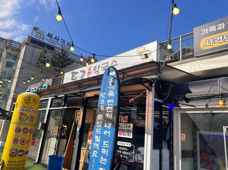 속초 막국수 맛집 들메막 성지 속초탑골막국수