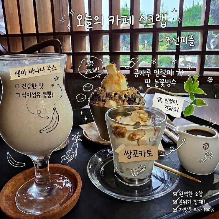 효천지구 맛집 발견! 한옥 감성 가득한 광주 남구 카페 조선피플 아이랑 다녀왔어요