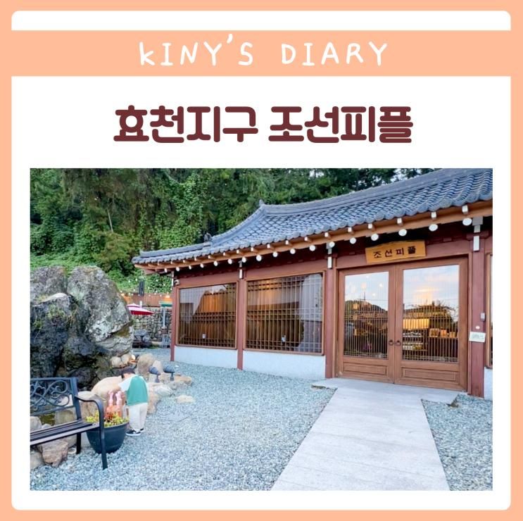 아이랑 가기 좋은 광주효천지구카페 조선피플