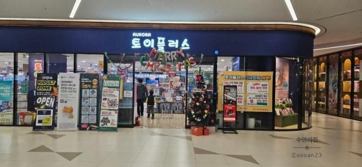 판교 장난감 가게 토이플러스에서 아이들 크리스마스 선물 준비하기