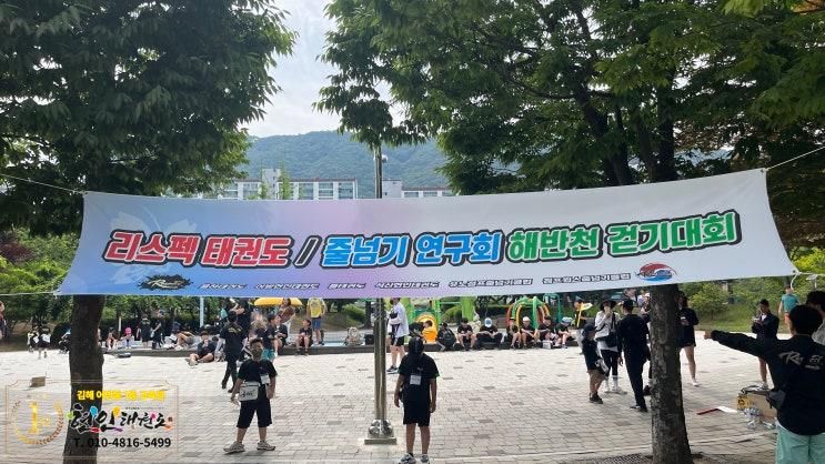 김해어방동현인태권도 리스펙 태권도 & 줄넘기 연구회 해반천 건강 걷기대회 브이로그[어방동태권도 삼방동태권도 어방동줄넘기 삼방동줄넘기 김해태권도 김해줄넘기]