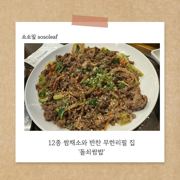 하남 쌈밥 맛집 돌쇠쌈밥 아이와 함께 다녀온 후기