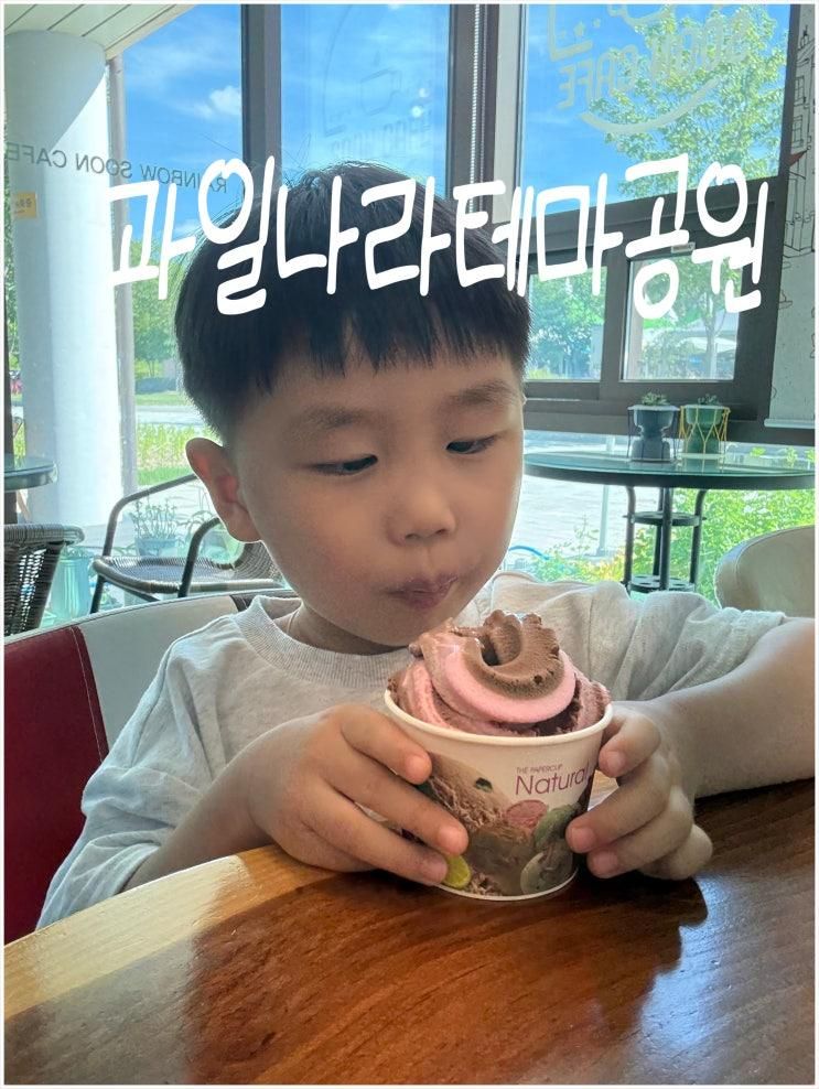 [충북 영동] 영동 아이랑 가볼 만한 곳 <과일나라 테마공원> 방문 후기