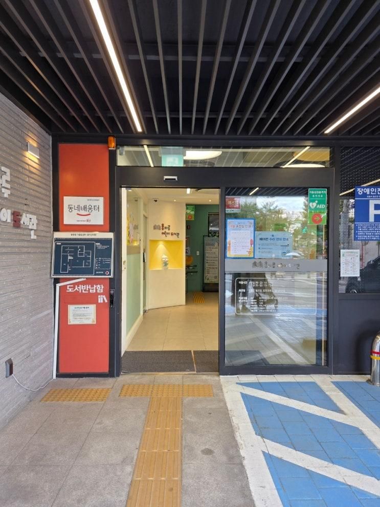 용마루어린이도서관 후기