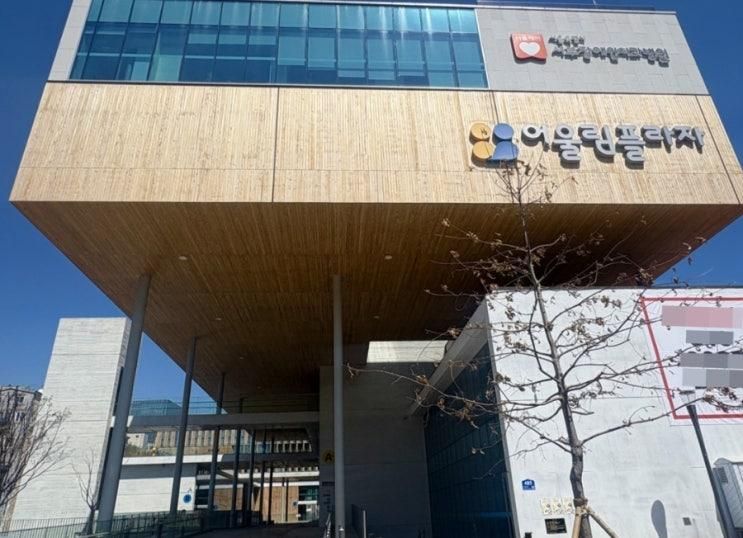 “조용 안 해도 됩니다” 아이 데리고 갔다가 아빠가 더 울컥한 곳? 서울시 어울림플라자