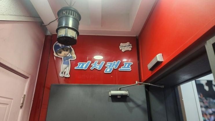 피처캠프 신천점