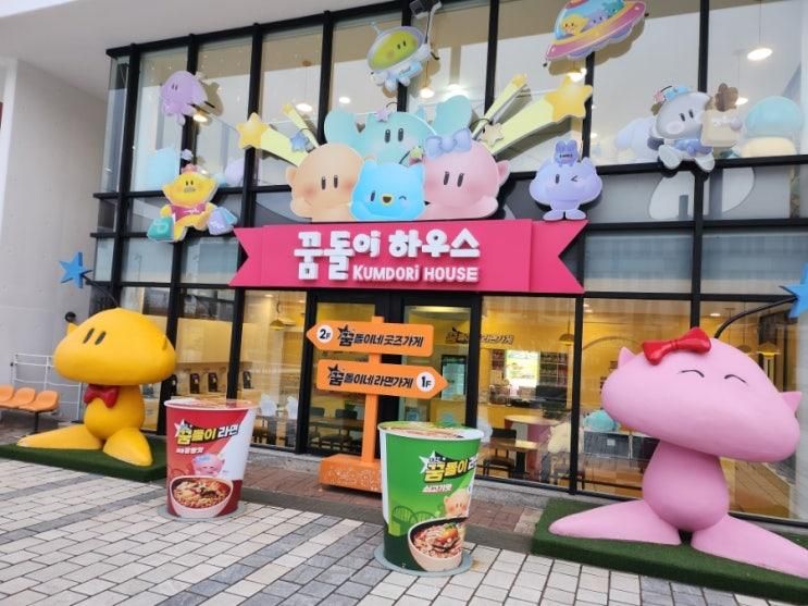 대전 꿈돌이하우스 2호점 다녀왔어요 🍜💚