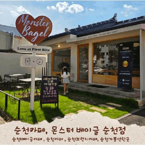 순천베이글카페 추천, 한옥 감성 가득한 순천브런치카페, 몬스터 베이글카페 순천점
