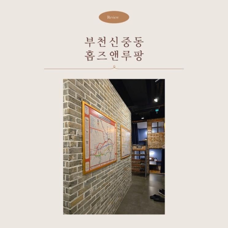 홈즈앤루팡 ㅣ부천보드게임카페 홈즈앤루팡 신중동점 깔끔해서 아이들과 가기좋은 곳