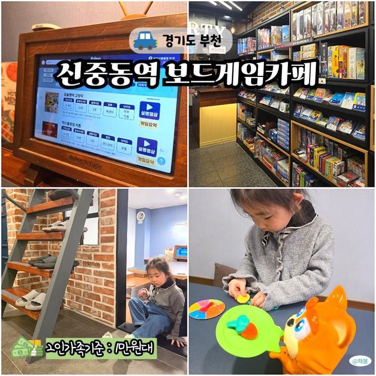 부천 아이와 가볼만한곳 신중동역 홈즈앤루팡 보드게임카페 부천점