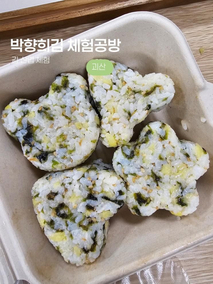 괴산 박향희김 체험공방 캐릭터 주먹밥, 꼬마김밥만들기