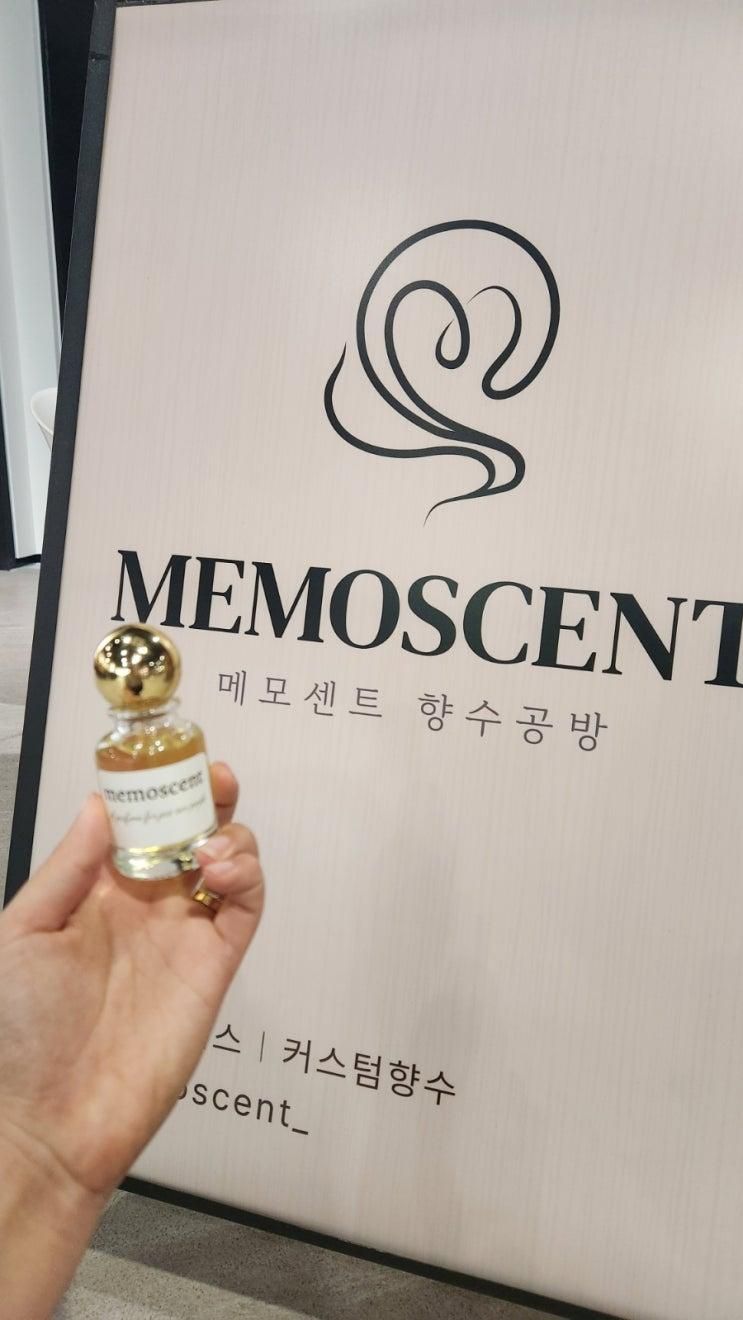 서울향수공방 30ml 커스텀 향수 - 구로구 메모센트