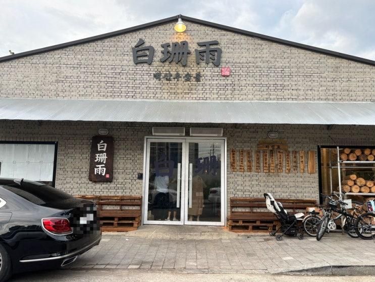 대구 달서구 월성동 놀이방 식당 숯불갈비 맛집[백산우숯불 월성본점]