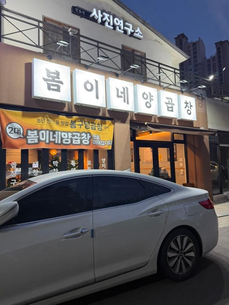대구 신월성 양곱창 맛집 봄이네양곱창, 초벌 모둠구이에 생맥주까지
