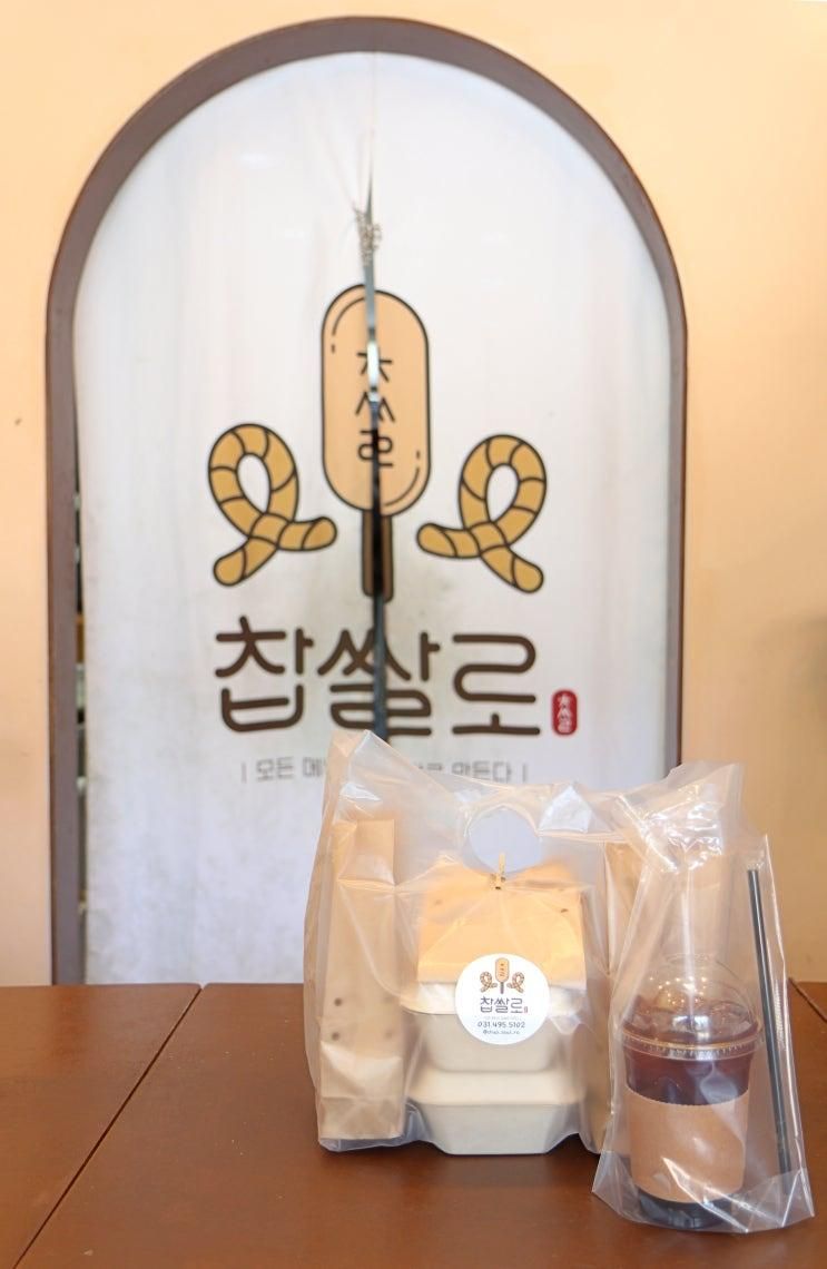 안산 꽈배기 맛집 찹쌀로 포장 주문 후기(Feat. 배달의민족)
