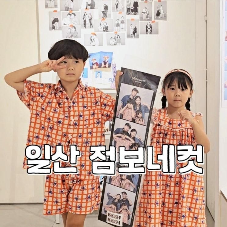 일산셀프사진관 대형 인생네컷 점보네컷 포토이즘스튜디오 후기