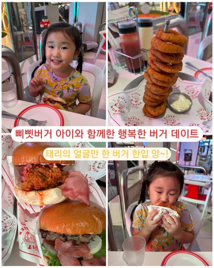 성남 파미어스몰 맛집 추천 삐삣버거 햄버거 맛집 가족 외식 코스 딱 좋아요!