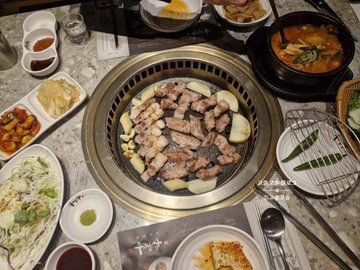 강남역 삼겹살 맛집, 강남가족모임하기 좋은 두껍삼 강남직영점 방문기