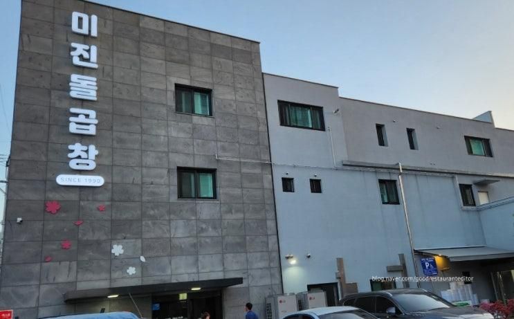 (또간집)울산 남구 무거동 맛집 미진돌곱창 이모저모