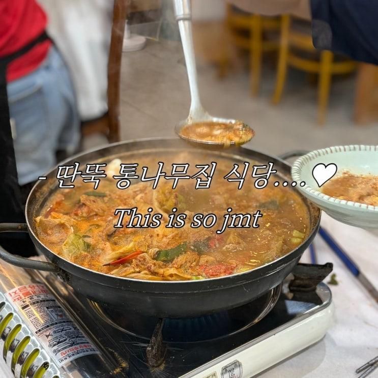 안면도 백년식당 딴뚝통나무집식당(점심시간 웨이팅 및 솔직후기)
