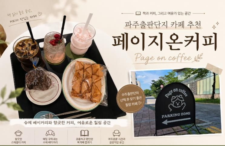 파주 출판단지 카페 페이지온커피 파주 애견동반 카페