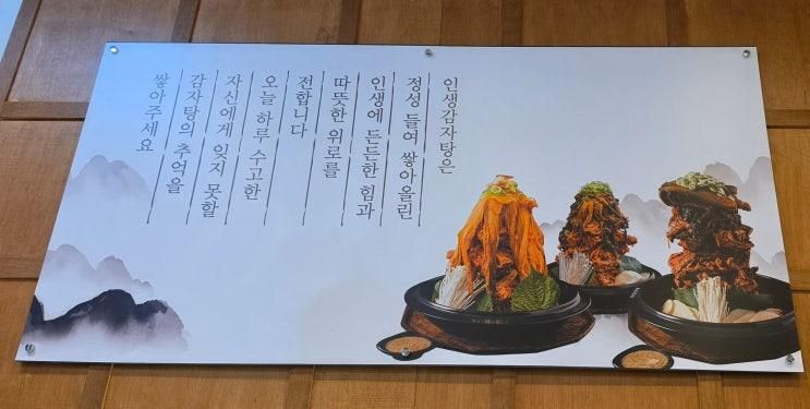 양주 옥정 맛집 아이랑 ㅣ 인생감자탕 해장국 우거지 묵은지 솔직후기