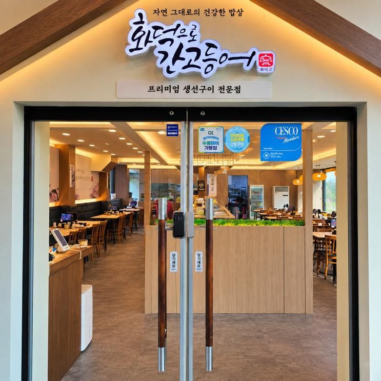 조원동 맛집 생선구이 화덕으로간고등어 수원kt위즈파크점
