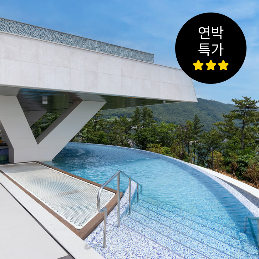 쏠비치 남해 빌라 연박 조식 패키지
