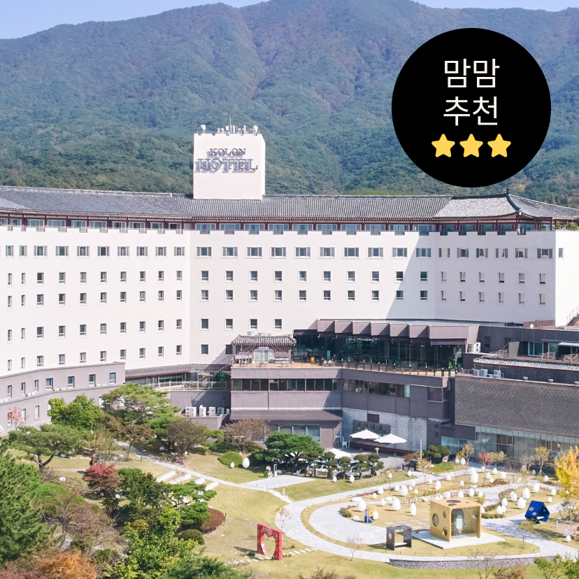 경주 코오롱호텔 초특가 패키지