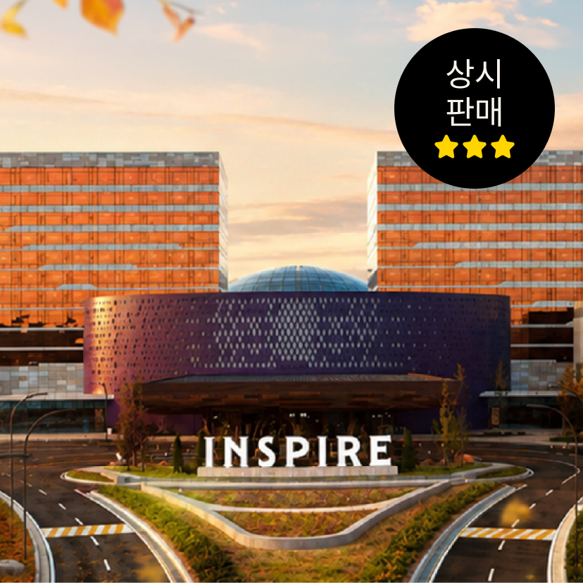 인스파이어 리조트 맘맘 상시 특가