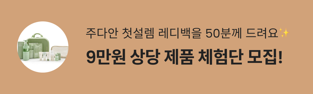 9만원 상당 여행 필수템 드려요🤩신청하고 무료로 받기-banner-image