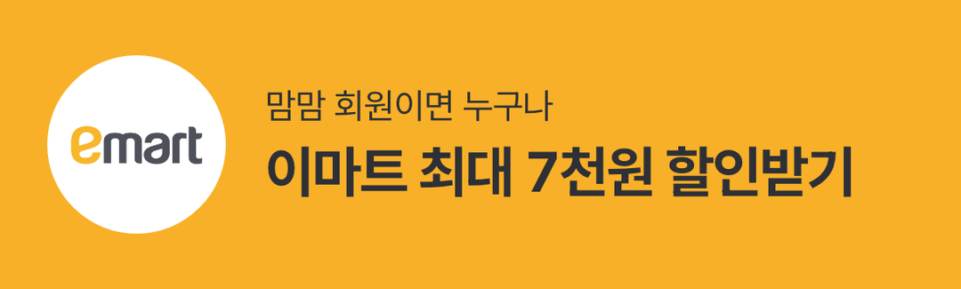 고래잇페스타, 이마트 장보기 최대 7천원 할인 🛒-banner-image