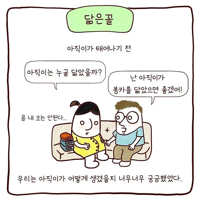 봉카툰 - 닮은꼴