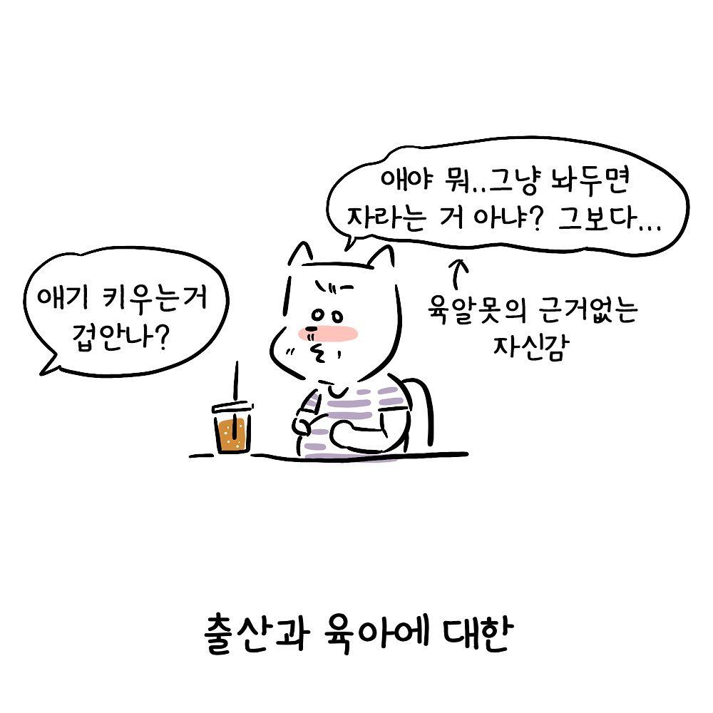 Molg.ram - 출산과 육아에 대한 착각
