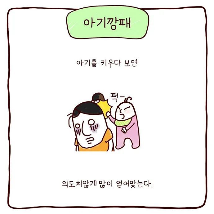 봉카툰 - 아기깡패