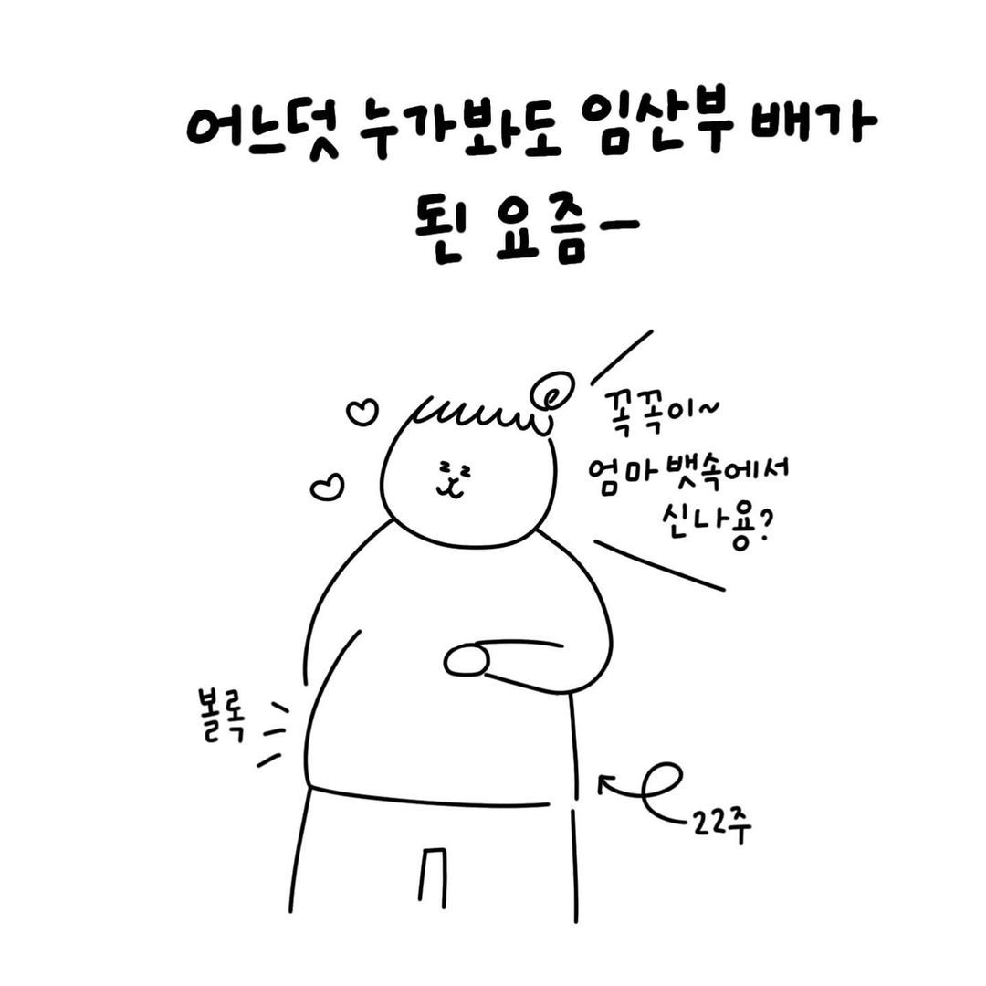 유총총 - 임신툰 "배까기"