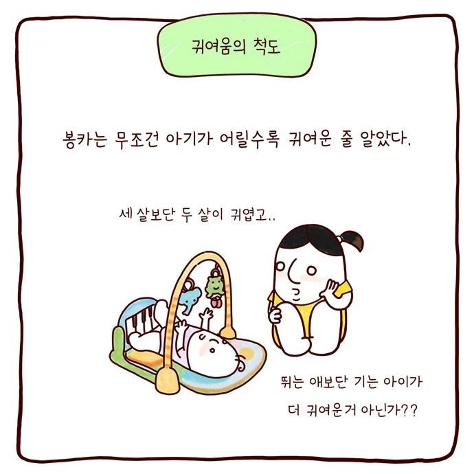 봉카툰 - 귀여움의 척도