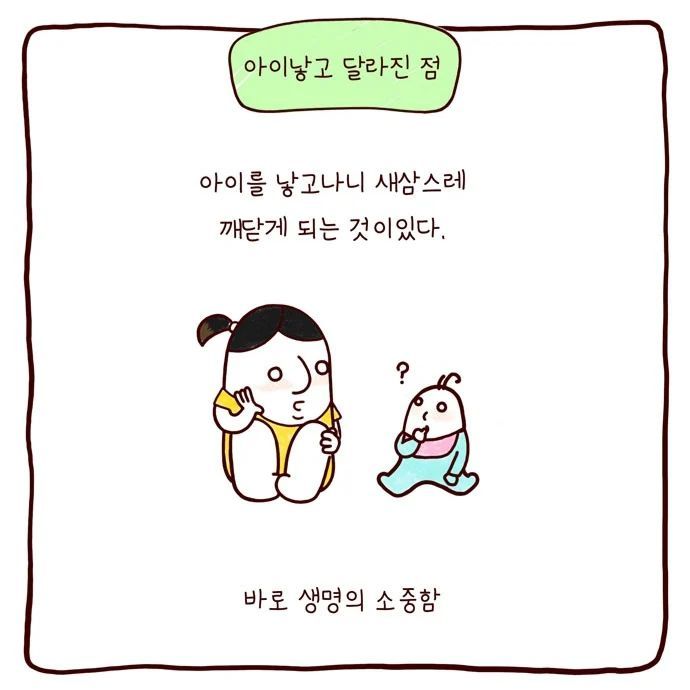 봉카툰- 아이낳고 달라진 점