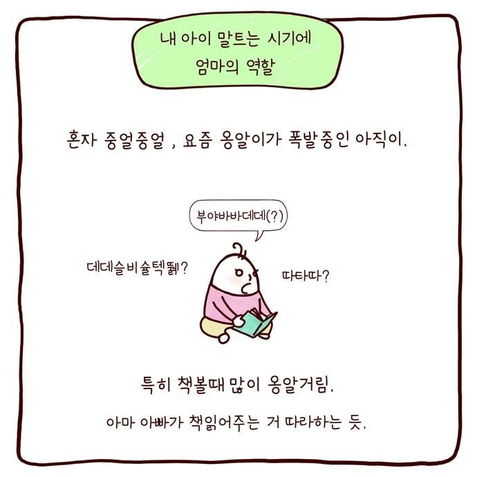 봉카툰- 내 아이 말트는 시기에 엄마의 역할