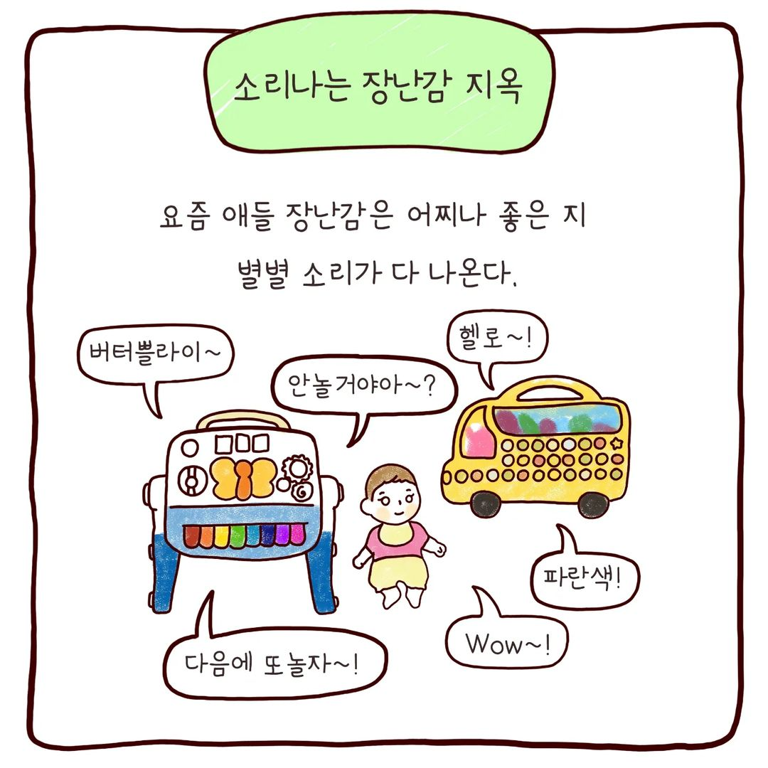 봉카툰- 소리나는 장난감 지옥