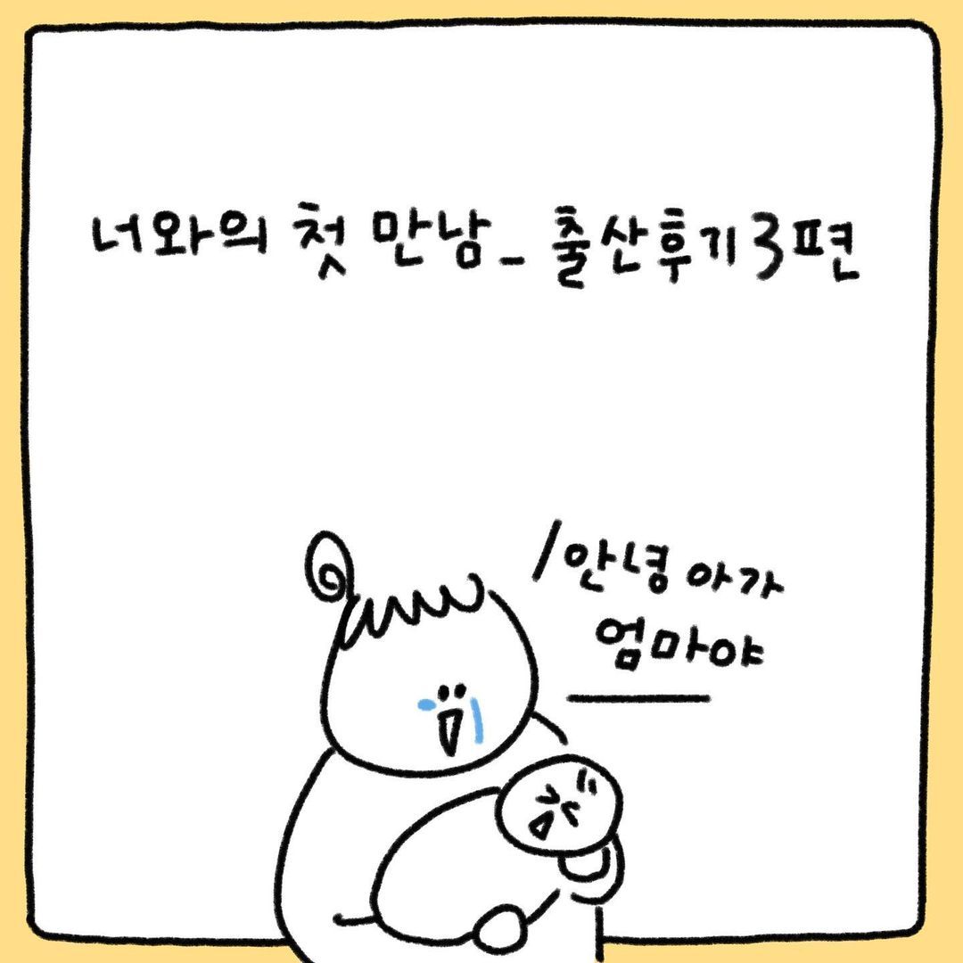 유총총- 너와의 첫 만남 (3)