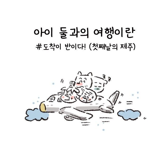 Molg.ram- 도착이 반이다!