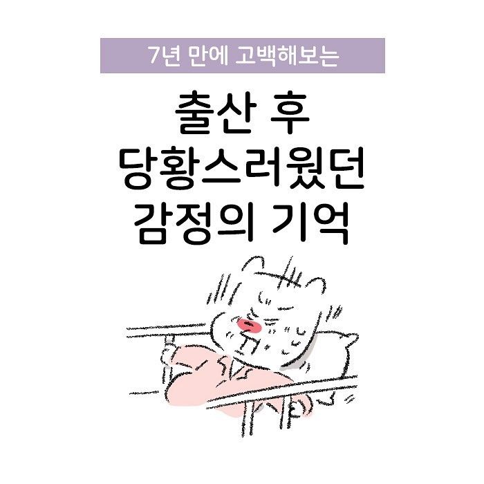 Molg.ram- 출산 후 당황스러웠던 기억