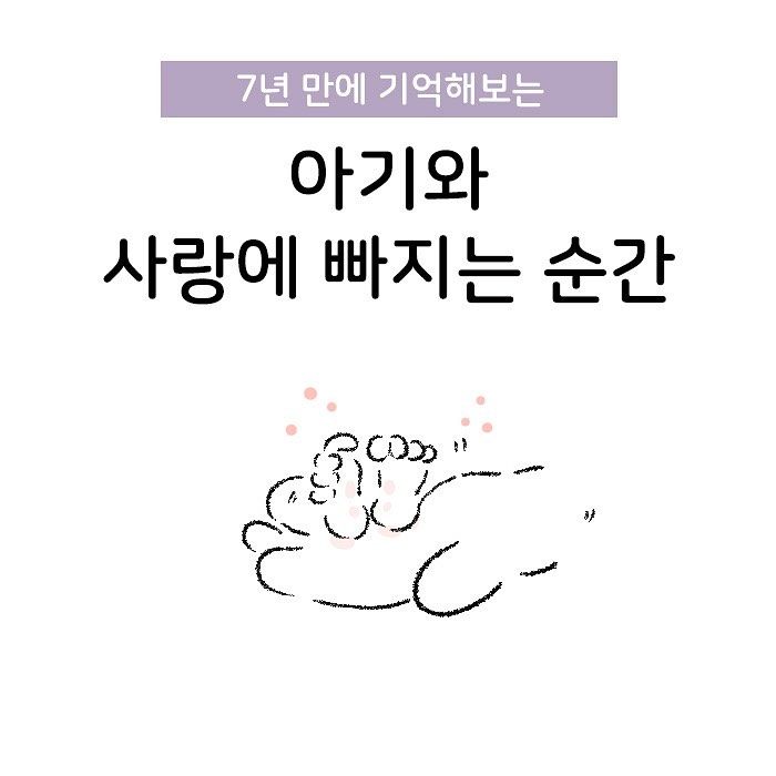 Molg.ram- 아기와 사랑에 빠지는 순간