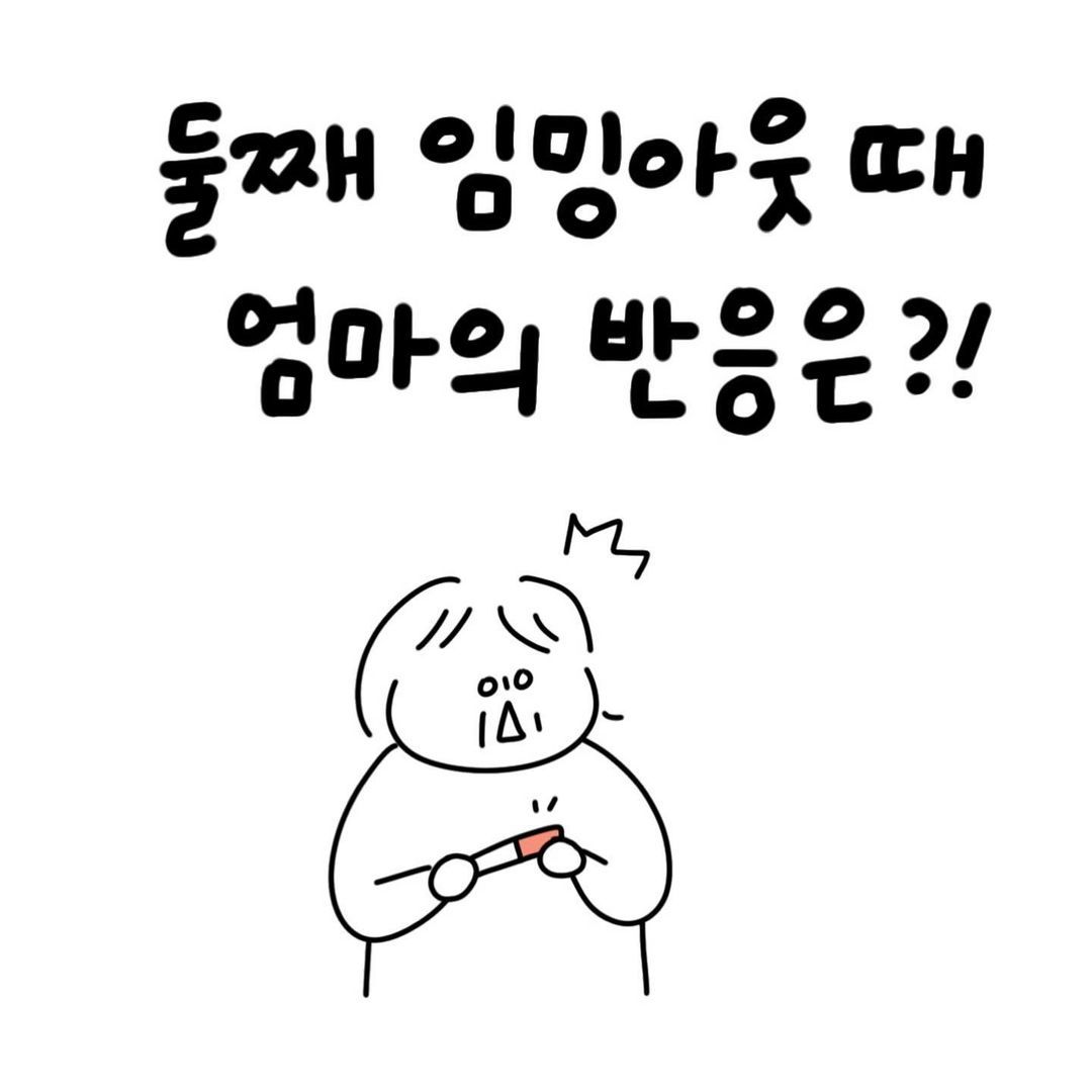 유총총- 둘째 임밍아웃 때 엄마의 반응은?!
