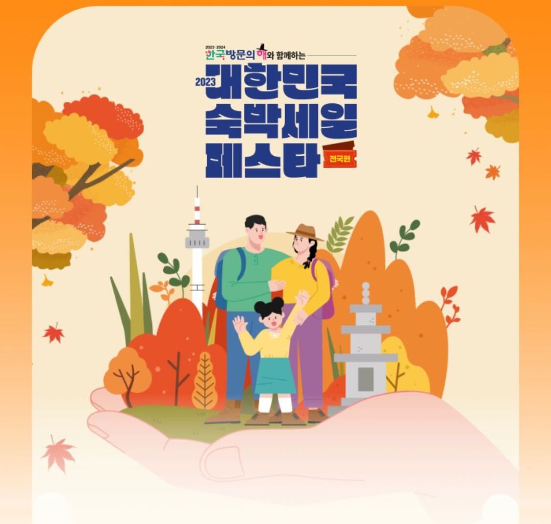 아이와 함께 여행 계획중이라면? 정부지원금 3만원 안받으면 손해!